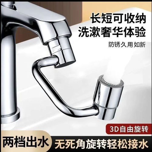 泽雀商贸机械臂万向水龙头延伸器洗手盆化妆室通用旋转防溅水神器