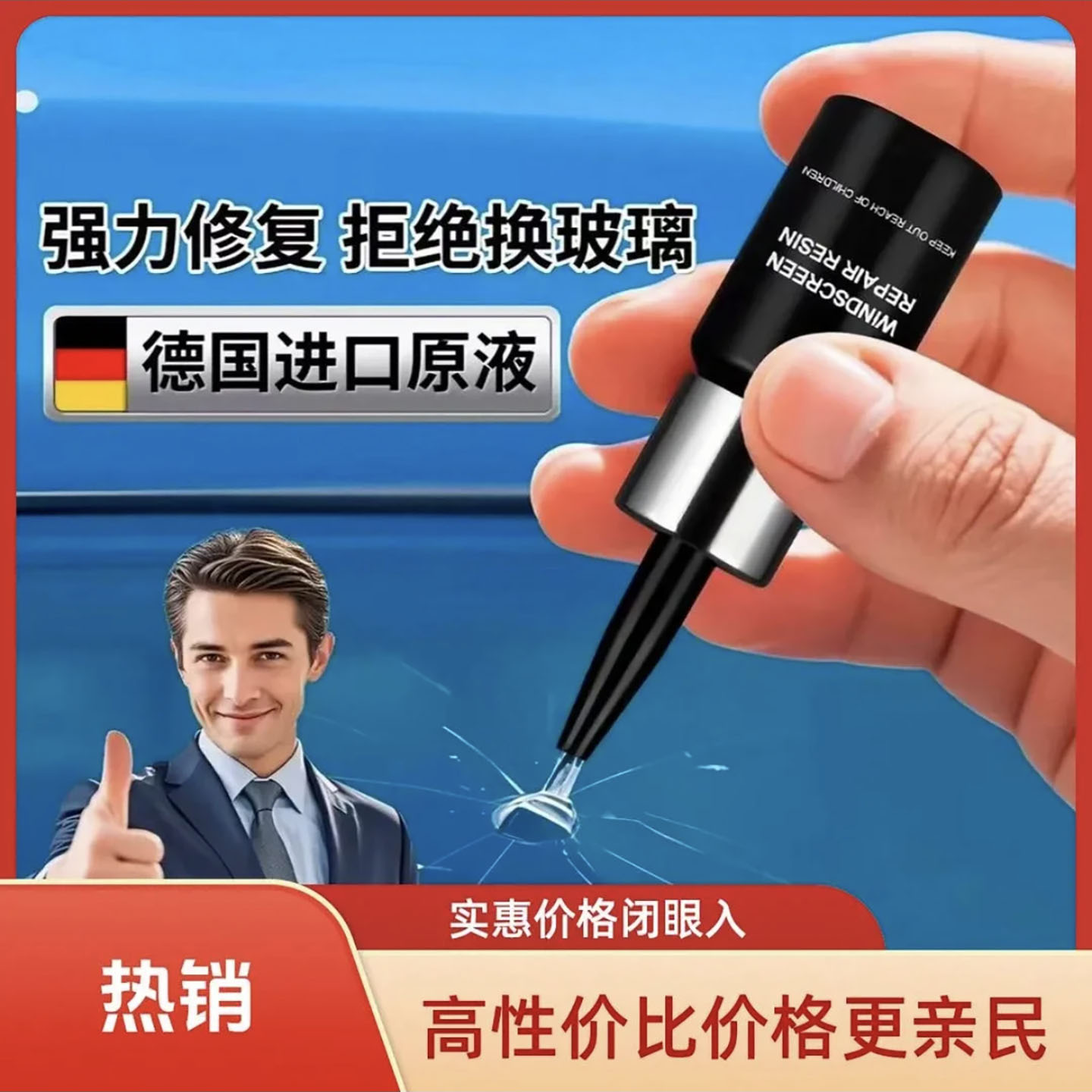 德国进口汽车挡风玻璃修复胶门窗车漆镀膜