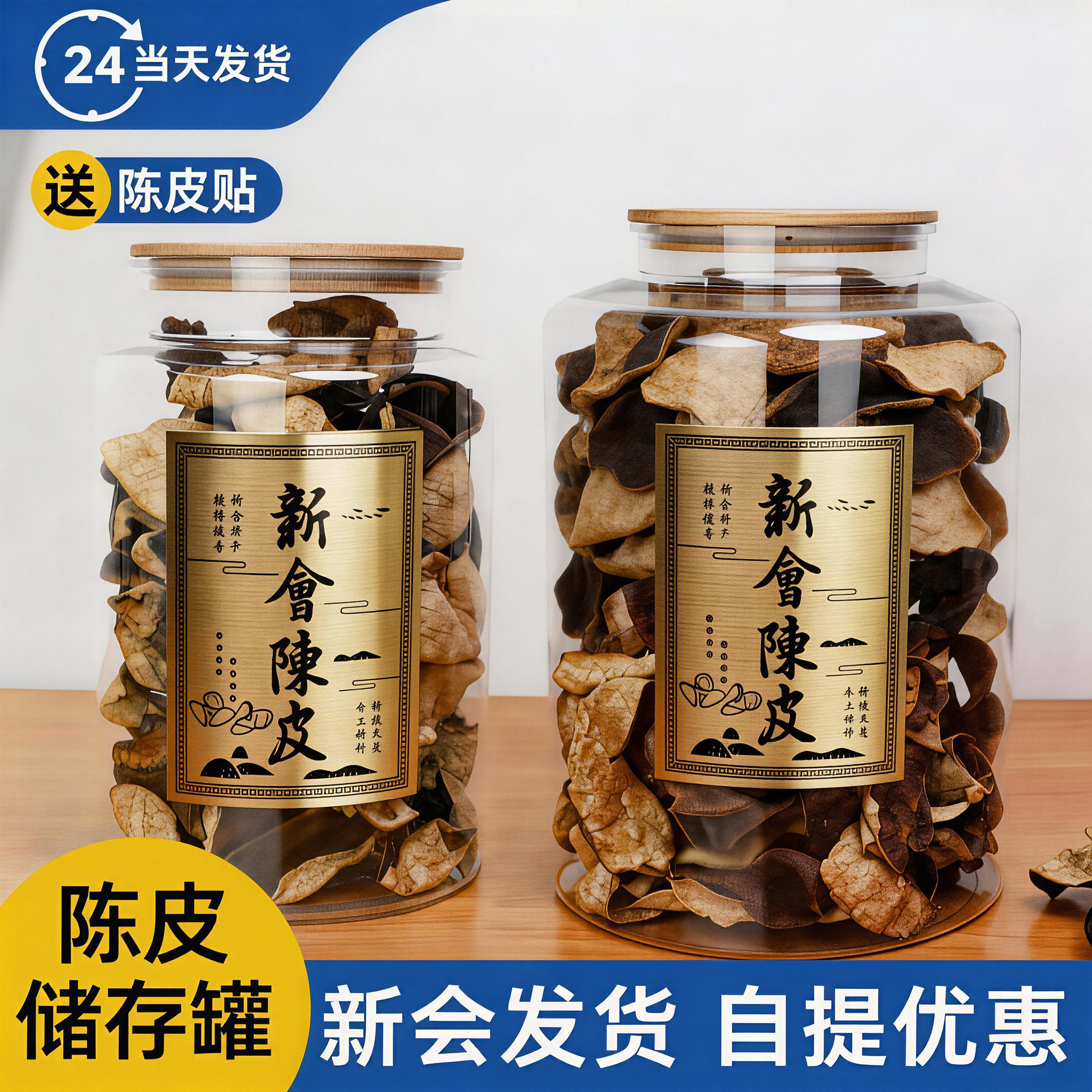 木盖PET加厚塑料瓶1斤陈皮储存密封罐展示罐子滋补药材防潮收纳罐