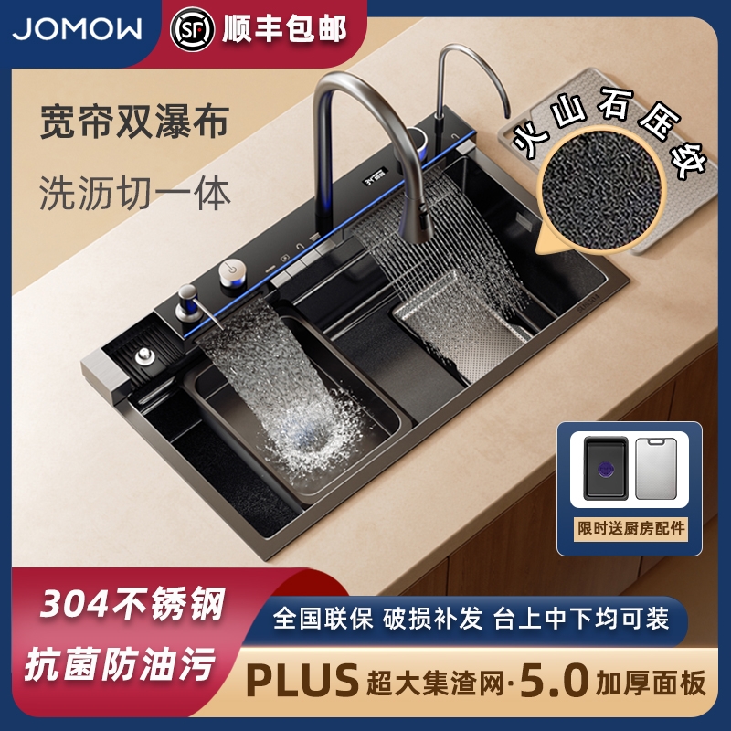 顺丰直达/JOMOW集渣过滤智能水槽