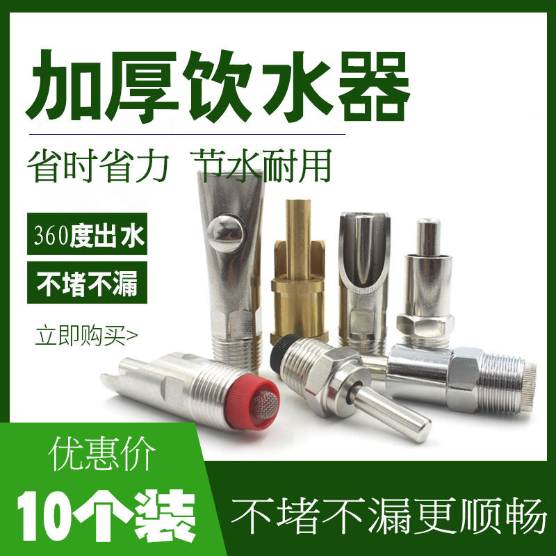 猪用自动饮水器猪饮水嘴喝水猪场不锈钢畜牧养殖设备狗猫兔大流量