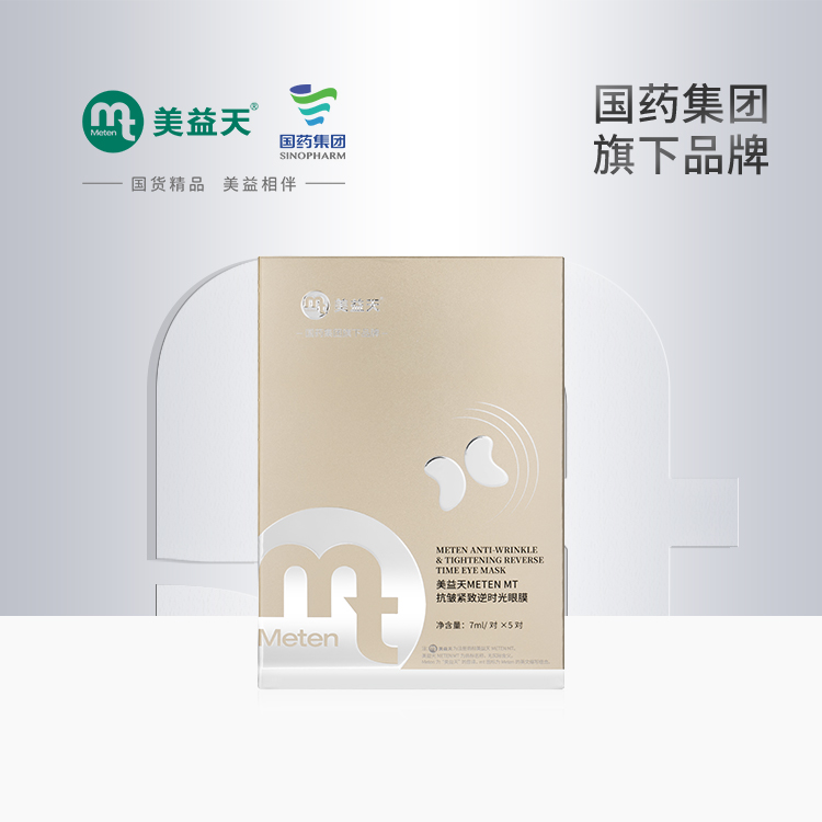 【国药致君】美益天METEN MT抗皱紧致逆时光眼膜7ml/对x5对