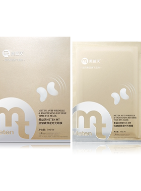 【国药致君】美益天METEN MT抗皱紧致逆时光眼膜7ml/对x5对