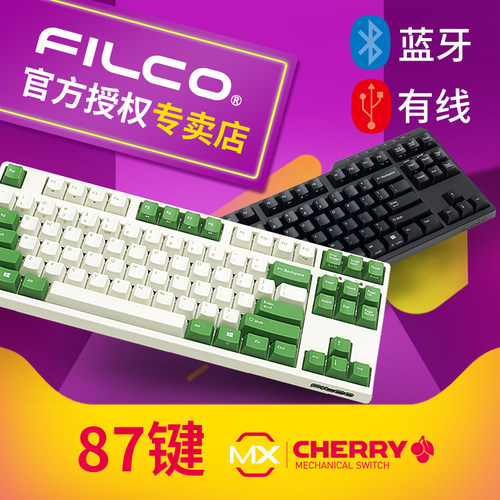 filco斐尔可樱桃轴蓝牙机械键盘