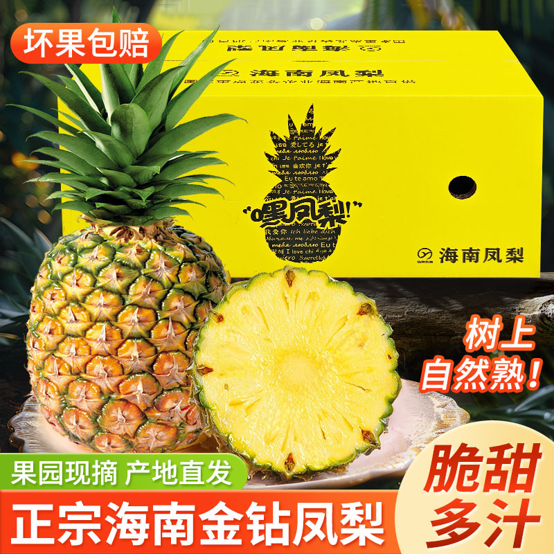 正宗海南金钻凤梨新鲜水果当季图片