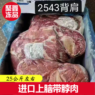 25公斤左右进口牛上脑带脖肉 新鲜冷冻牛背肩肉 精修牛瘦肉牛肩背