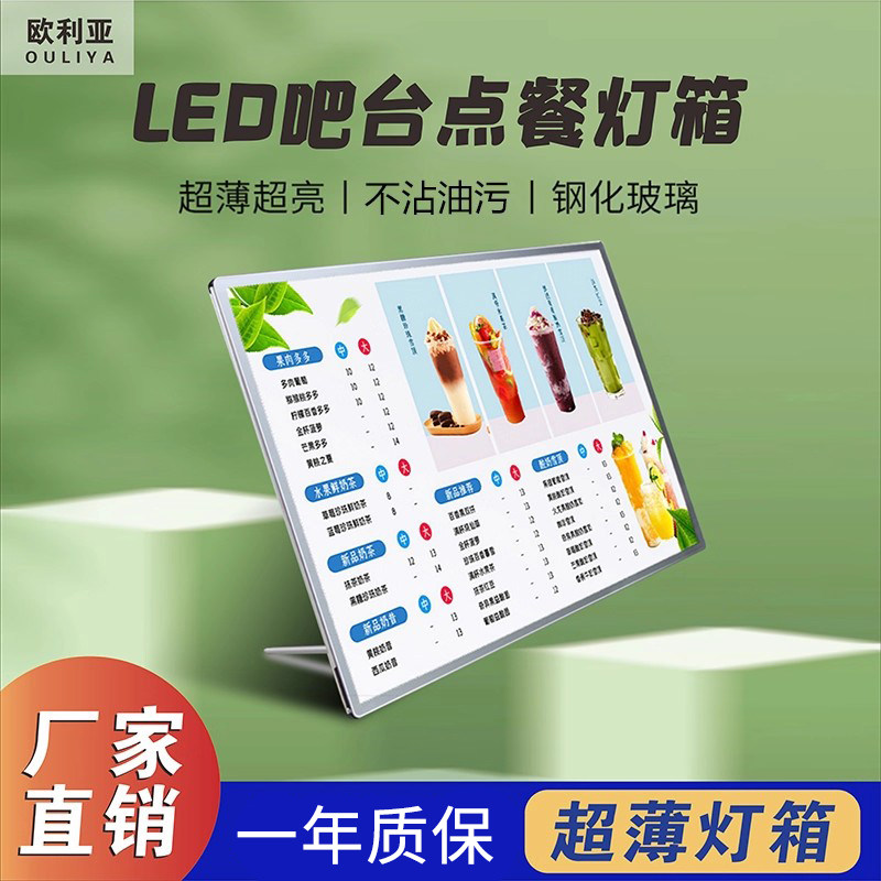 奶茶店发光菜单展示牌led超薄点餐灯箱广告牌吧台桌面菜牌价目表