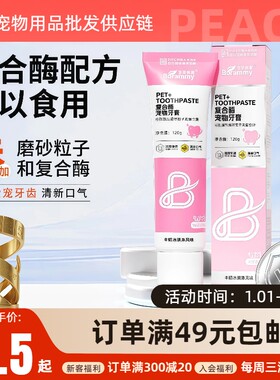 宝莱美露宠物牙膏120g猫狗通用洁净牙齿清新口气去除污渍可食用