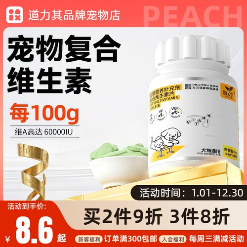 道力其宠物复合维生素片180粒猫狗通用养护皮毛提升元气美毛护肤 - 封面