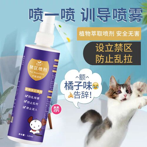 道力其宠物禁区喷剂120ml猫狗通用防乱排便防止乱咬禁止进入趋避