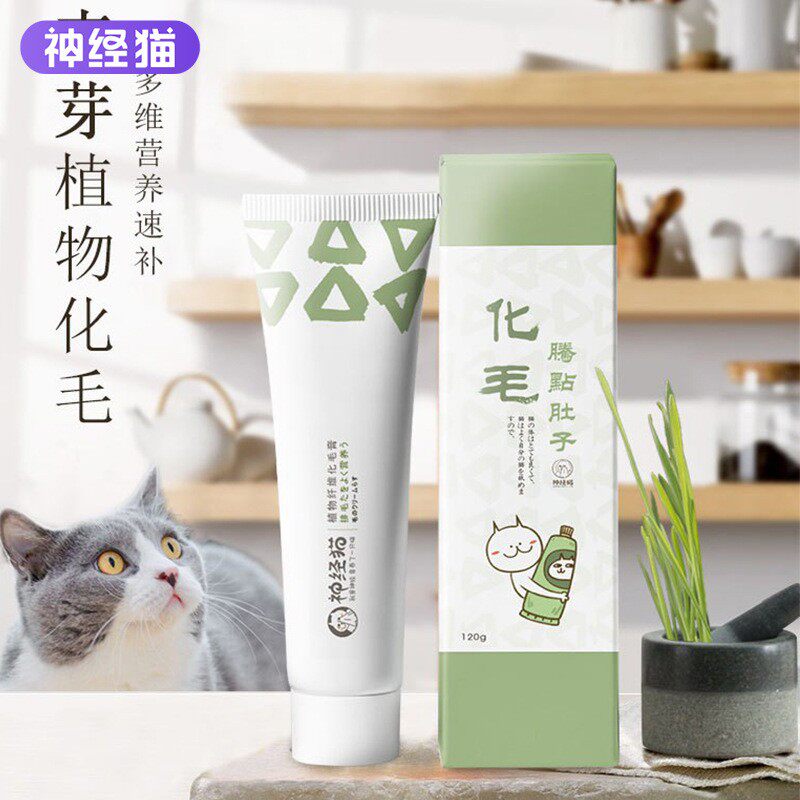 神经猫猫咪化毛膏宠物猫猫专用吐猫化毛膏/化毛球片