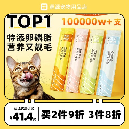 狩猎密码猫咪零食猫条100支成幼猫通用互动补水湿粮互动奖励罐头