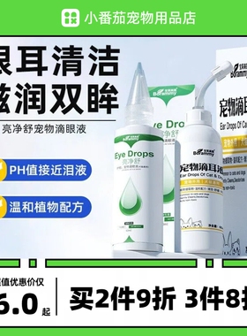宝莱美露耳净舒宠物滴耳液60ml猫狗通用去除异味耳道清洁洗耳液