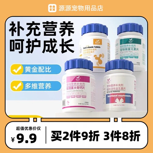 道力其宠物微量元素片180粒瓶猫咪狗狗补充铁铜锌锰维生素C蛋白酶