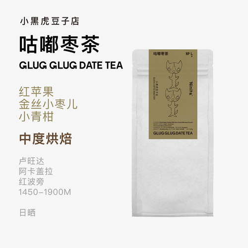 小黑虎红波旁日晒中烘手冲咖啡