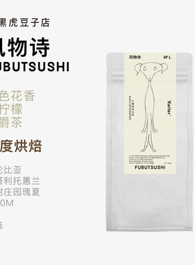 Black C小黑虎 Keiler 风物诗 浅烘哥伦比亚栎树庄园水洗瑰夏手冲