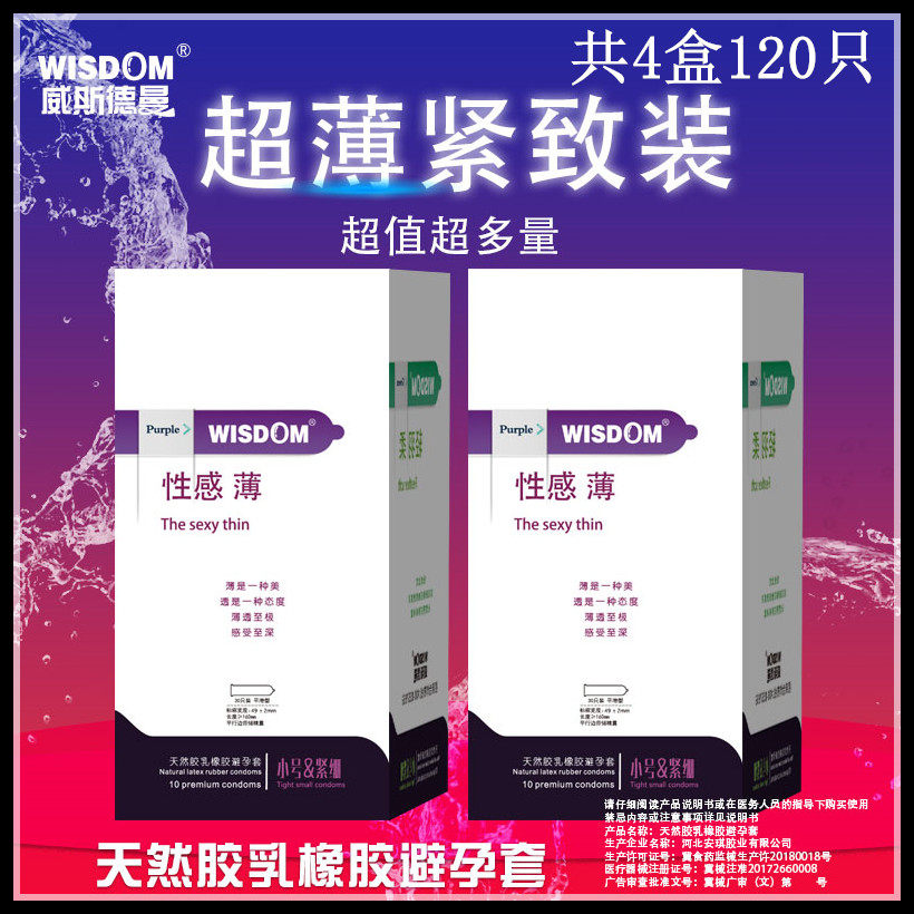 避孕套男用学生小号安全套套紧绷避孕套