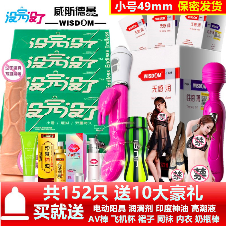 避孕套男用学生49mm小号安全套女性高潮专用情趣用品组合装大礼包