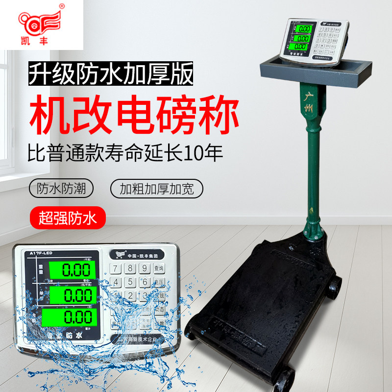 机改电子秤 称头机械老式改装电子称称重电磅头老磅秤凯丰显示器