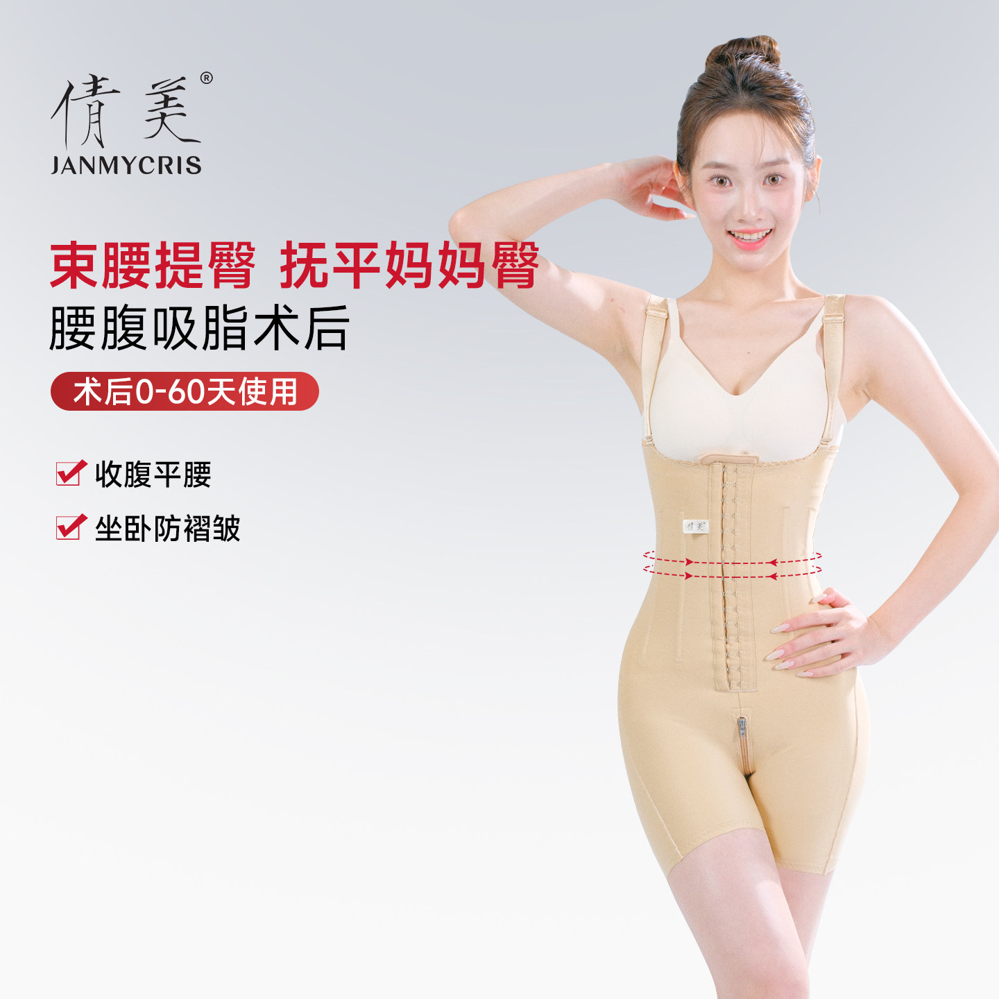 倩美抽脂术后加压提臀塑身衣