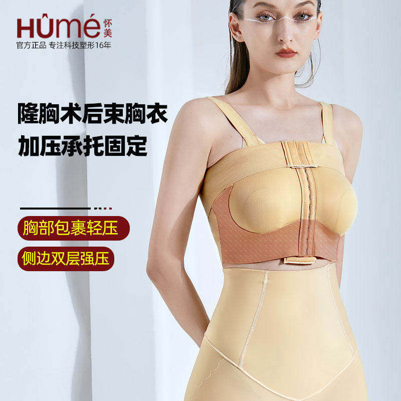 怀美一期隆胸术后假体固定塑形束乳托胸托收副乳束身内衣束胸衣