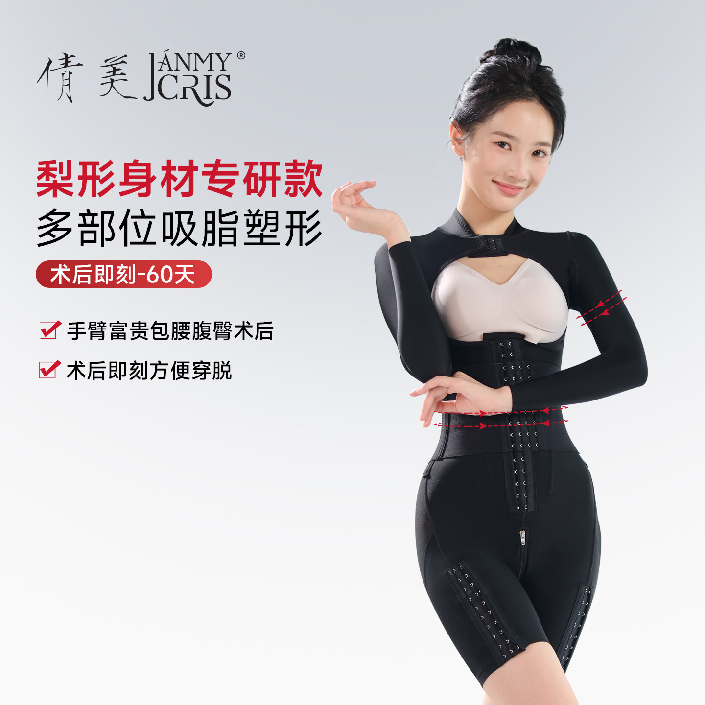 倩美吸脂术后塑身衣富贵包加压束身衣后背腰腹手臂抽脂后束身衣女