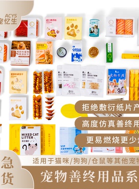 宠物善终用品宠物仿真品猫咪狗狗仓鼠头七纸扎用品