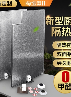 冰箱厨房燃气灶台烤箱隔热板耐高温防火防油阻燃挡板垫片家用护板