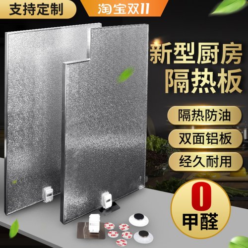 燃气灶台耐高温防油垫片隔热板