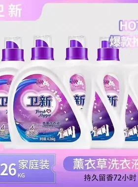 卫新洗衣液4.26kg薰衣草护色批家用实惠大桶装持久留香
