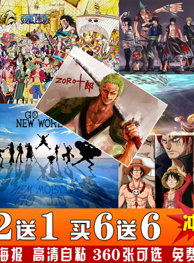 海贼王海报自粘动漫墙贴纸路飞索隆艾斯大学生宿舍房间现代装饰画