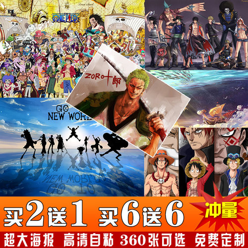 海贼王海报动漫墙贴自粘学生宿舍