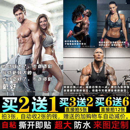 健身房海报励志宿舍自粘壁画壁纸