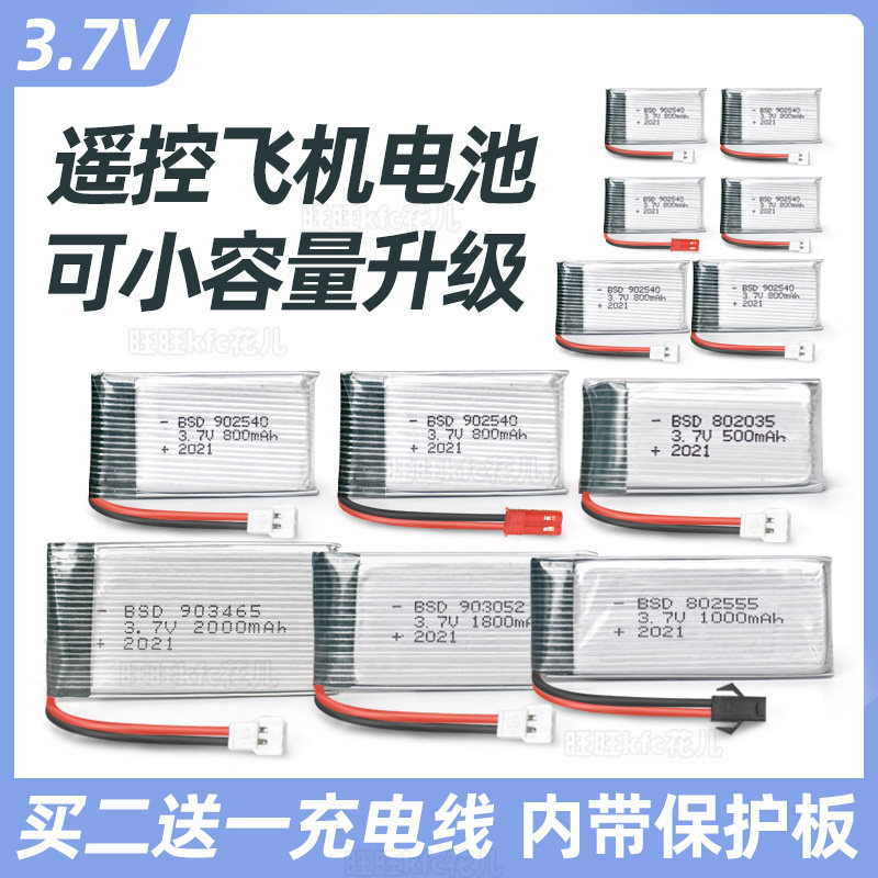 儿童无人机电池大容量3.7V四轴飞行器直升机遥控飞机锂电池芯航模|msdalam kategori Toy/bayi/teka-teki/blok bangunan/model, bahagian-bahagian mainan kawalan jauh elektrik/alat, pesawat kawalan jauh alat ganti - dari Buy2taobao.com untuk memberikan perkhidmatan ejen Taobao profesional membeli
