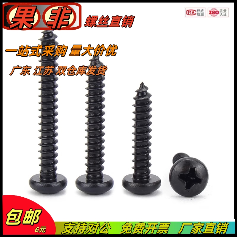 黑色304不锈钢十字盘头自攻螺丝圆头自攻丝M2M2.6M3M4M5M5.5M6.3