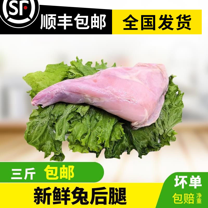 新鲜兔腿现杀生兔肉后腿速冻农家散养当天现杀三斤包邮500g一份