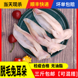 新鲜兔耳朵现杀脱毛生鲜食用生肉烘干食材生骨肉一斤装