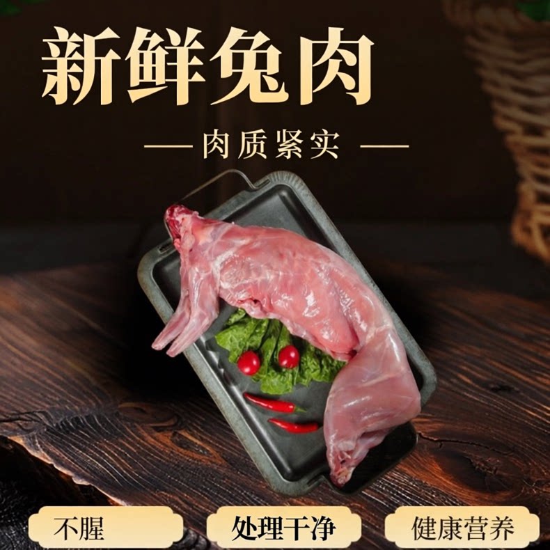 整只带头现杀冷冻真空包邮兔肉