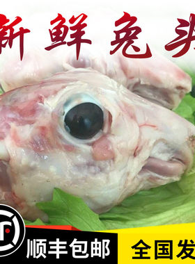 新鲜兔头兔子头现杀活兔麻辣兔头兔脑壳真空包邮20斤/箱