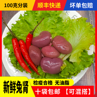 新鲜兔肾现杀冷冻兔腰子生骨肉食材生鲜食用生肉食材分装 100克