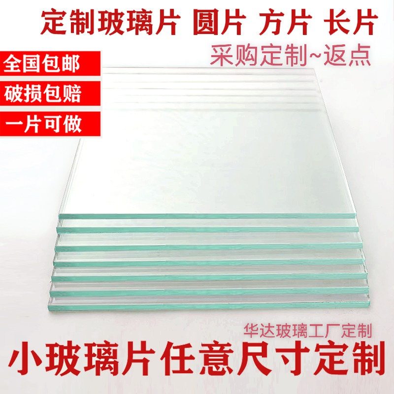 钢化玻璃定制0.1-19mm定制尺寸光学玻璃片/实验室专业钢化玻璃片