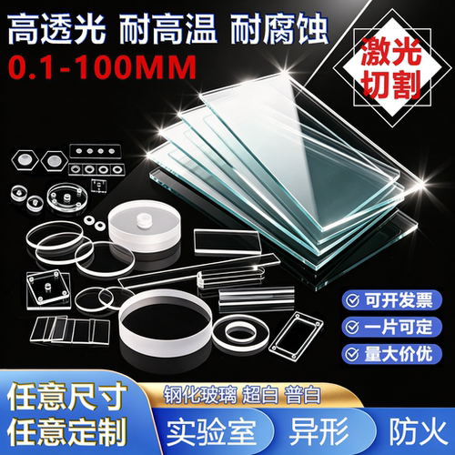 华达玻璃工厂定制0.1-100mm任意尺寸厚度实验室专用耐高温玻璃片