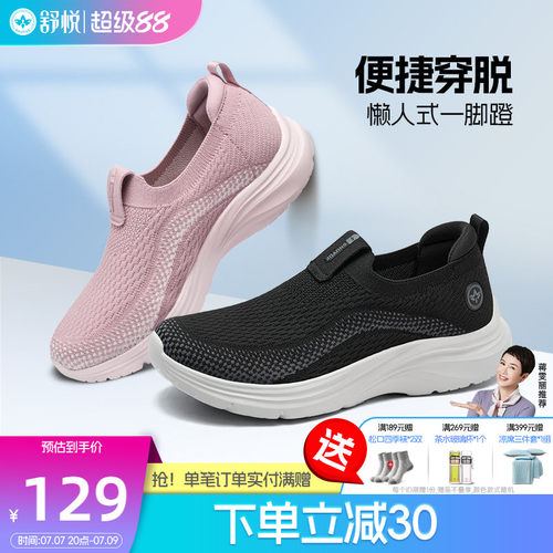 舒悦老人鞋一脚蹬透气休闲散步鞋