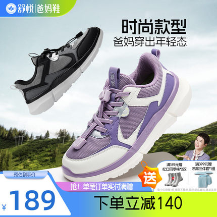 舒悦老人健步鞋女款妈妈鞋防滑软底老年轻便舒适运动春秋官方正品