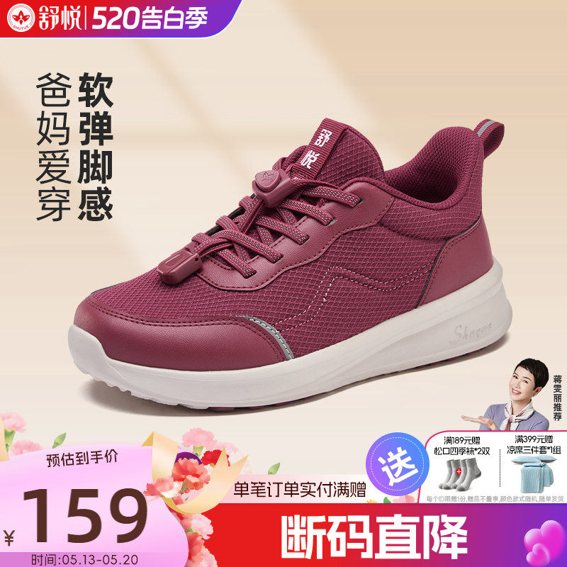 舒悦老人鞋女秋款防滑软底中老年妈妈鞋舒适休闲运动健步官方正品