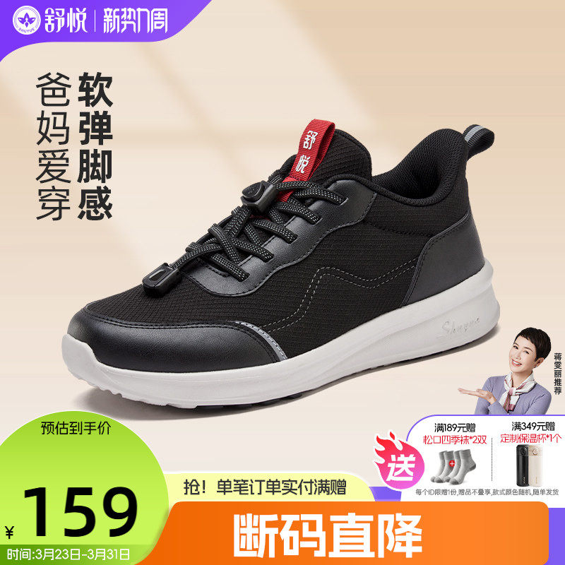 舒悦老人鞋男官方正品父亲秋款防滑软底中老年爸爸鞋休闲健步鞋
