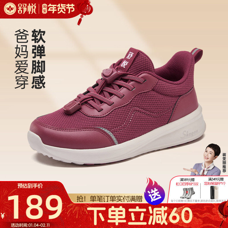 舒悦老人鞋女秋款防滑软底中老年妈妈鞋舒适休闲运动健步官方正品