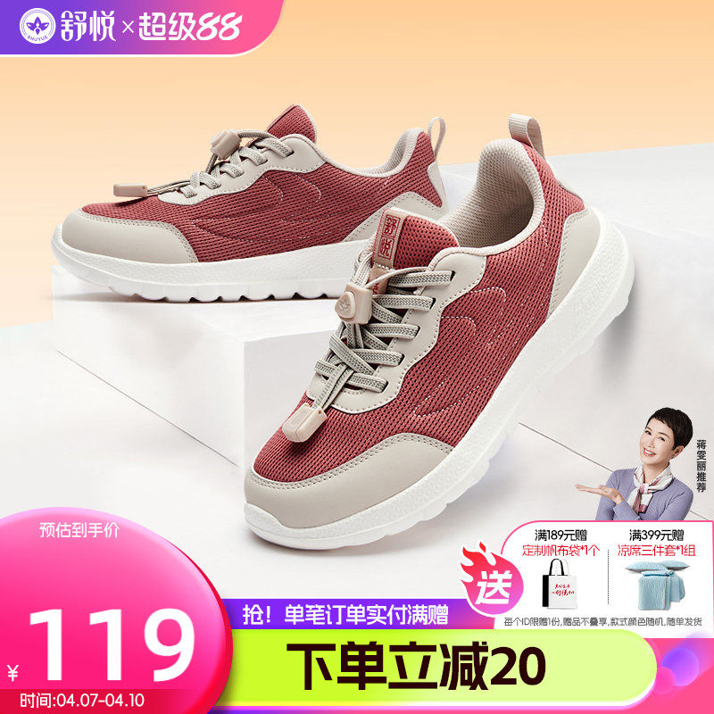 舒悦老人鞋女运动休闲不累脚春秋新品中老年健步鞋防滑软底妈妈鞋