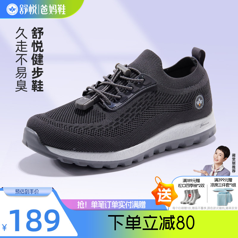 舒悦老人鞋男父亲春季轻便耐磨防滑软底简约运动休闲中老年爸爸鞋