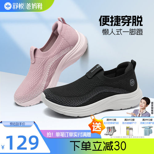 舒悦老人鞋一脚蹬透气休闲散步鞋